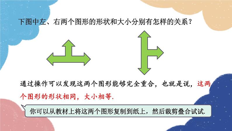 青岛版数学八年级上册 1.1  全等三角形课件03