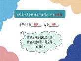 青島版數學八年級上冊 1.1  全等三角形課件