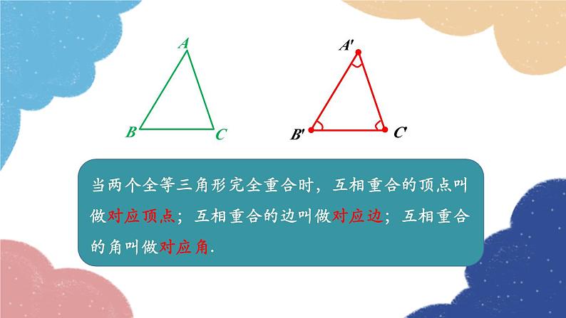 青岛版数学八年级上册 1.1  全等三角形课件08