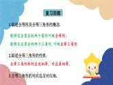 青岛版数学八年级上册 1.2怎样判定三角形全等第1课时 三角形全等的判定（SAS）课件