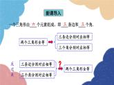 青岛版数学八年级上册 1.2怎样判定三角形全等第1课时 三角形全等的判定（SAS）课件