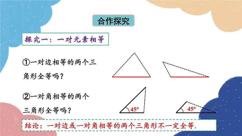 青岛版数学八年级上册 1.2怎样判定三角形全等第1课时 三角形全等的判定（SAS）课件第5页