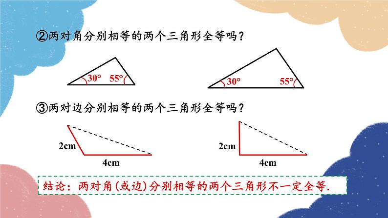 青岛版数学八年级上册 1.2怎样判定三角形全等第1课时 三角形全等的判定（SAS）课件第7页