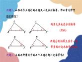 青岛版数学八年级上册 1.2怎样判定三角形全等第2课时 三角形全等的判定（ASA,AAS）课件