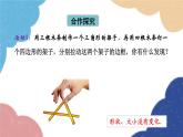 青岛版数学八年级上册 1.2怎样判定三角形全等第3课时 三角形全等的判定（SSS）课件