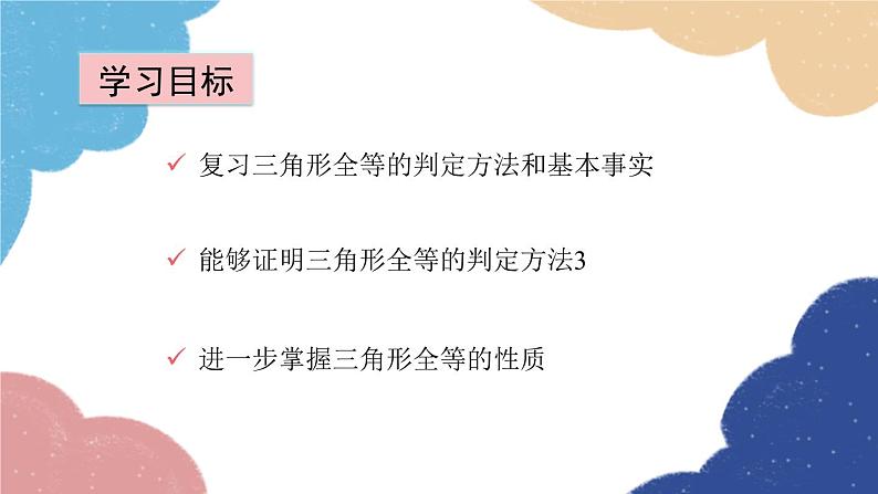 青岛版数学八年级上册 5.6.1 全等三角形的相关证明课件02