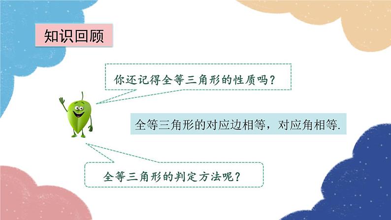 青岛版数学八年级上册 5.6.1 全等三角形的相关证明课件03