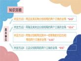 青島版數學八年級上冊 5.6.1 全等三角形的相關證明課件