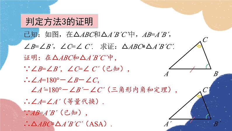 青岛版数学八年级上册 5.6.1 全等三角形的相关证明课件06