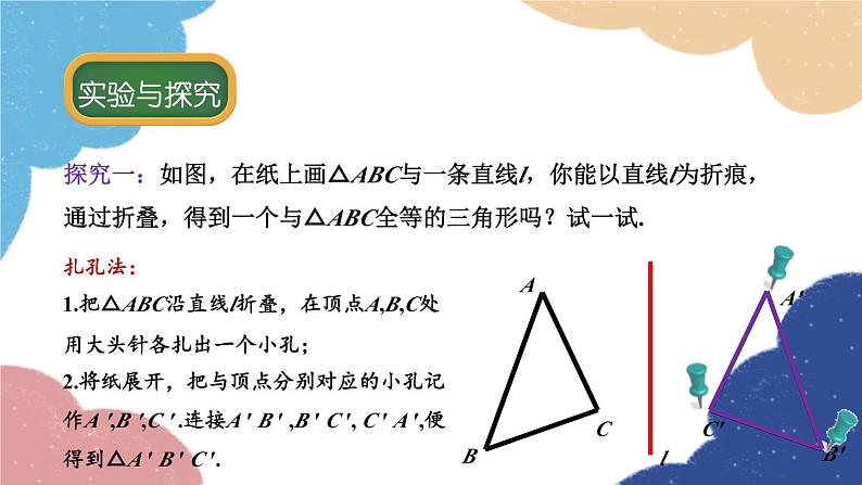 青岛版数学八年级上册 2.1 图形的轴对称课件04