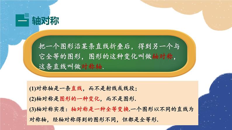 青岛版数学八年级上册 2.1 图形的轴对称课件08