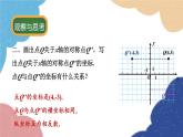 青岛版数学八年级上册 2.2轴对称的基本性质第2课时 轴对称与平面直角坐标系课件