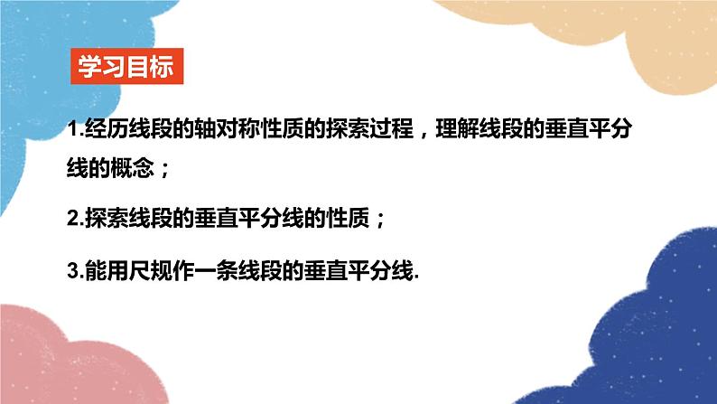 青岛版数学八年级上册 2.4线段的垂直平分线第1课时线段的垂直平分线的性质与判定课件第2页