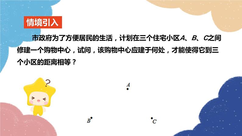 青岛版数学八年级上册 2.4线段的垂直平分线第1课时线段的垂直平分线的性质与判定课件第4页