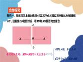 青岛版数学八年级上册 2.4线段的垂直平分线第1课时线段的垂直平分线的性质与判定课件