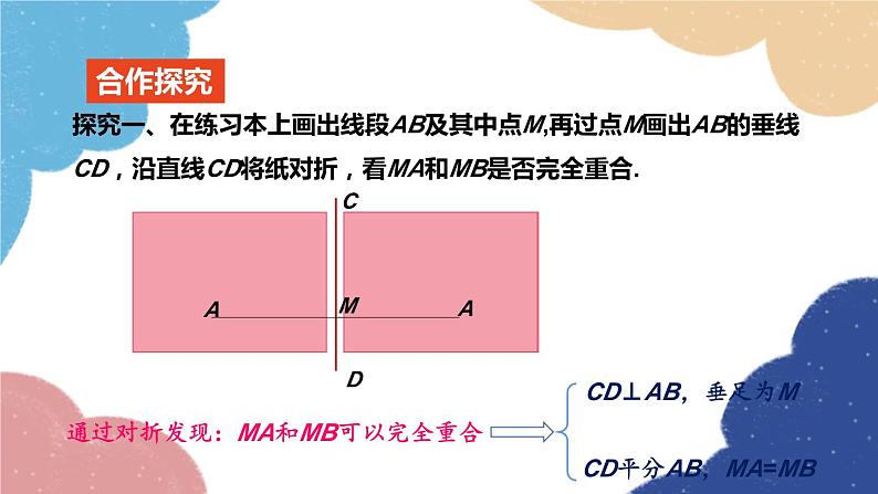 青岛版数学八年级上册 2.4线段的垂直平分线第1课时线段的垂直平分线的性质与判定课件第5页