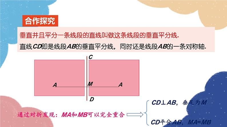 青岛版数学八年级上册 2.4线段的垂直平分线第1课时线段的垂直平分线的性质与判定课件第6页