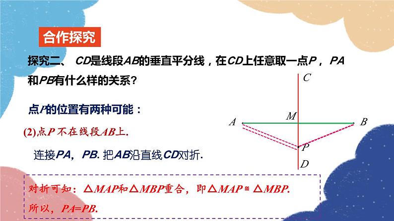 青岛版数学八年级上册 2.4线段的垂直平分线第1课时线段的垂直平分线的性质与判定课件第8页