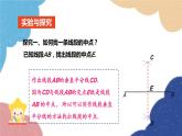 青島版數(shù)學(xué)八年級(jí)上冊(cè) 2.4線段的垂直平分線第2課時(shí)線段的垂直平分線的尺規(guī)作圖課件