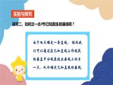 青島版數(shù)學(xué)八年級(jí)上冊(cè) 2.4線段的垂直平分線第2課時(shí)線段的垂直平分線的尺規(guī)作圖課件
