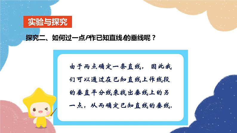 青岛版数学八年级上册 2.4线段的垂直平分线第2课时线段的垂直平分线的尺规作图课件第4页