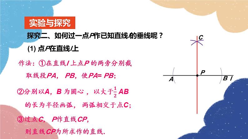 青岛版数学八年级上册 2.4线段的垂直平分线第2课时线段的垂直平分线的尺规作图课件第5页