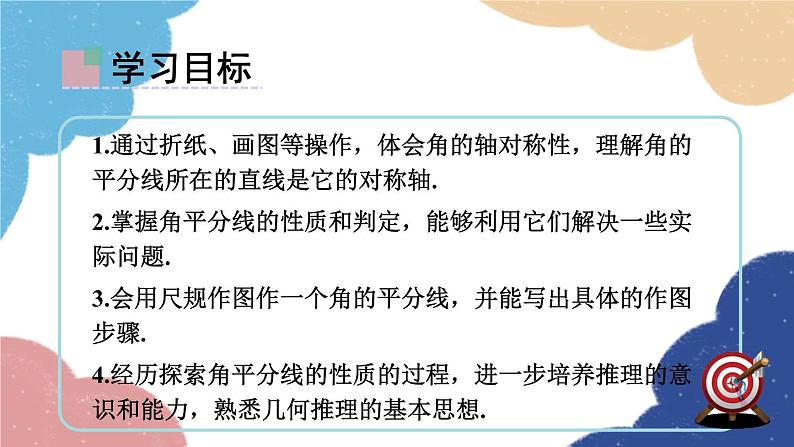 青岛版数学八年级上册 2.5  角平分线的性质课件02