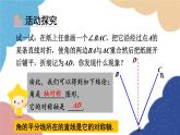 青島版數(shù)學(xué)八年級上冊 2.5  角平分線的性質(zhì)課件