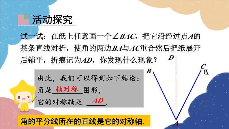 青岛版数学八年级上册 2.5  角平分线的性质课件03