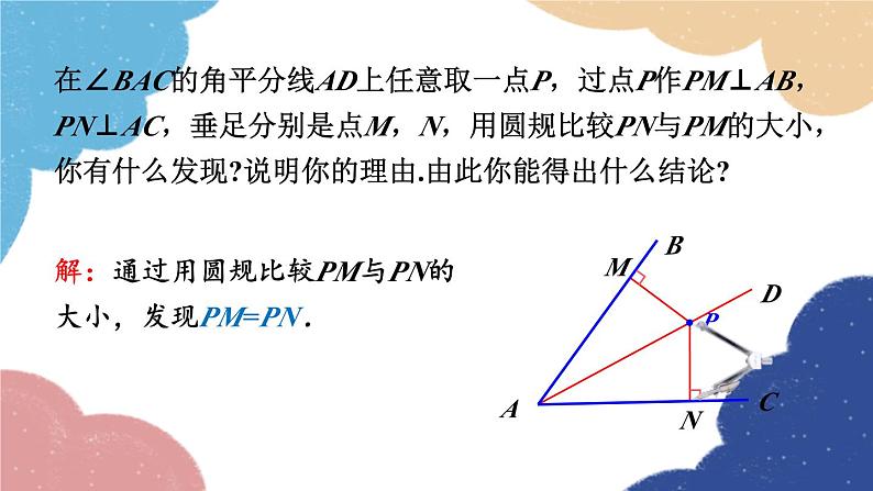 青岛版数学八年级上册 2.5  角平分线的性质课件04