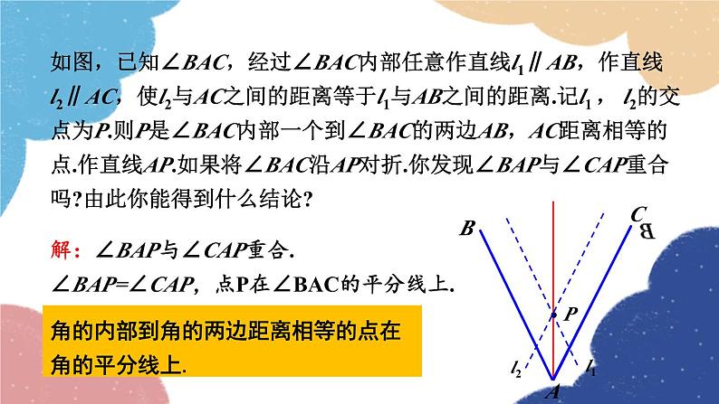 青岛版数学八年级上册 2.5  角平分线的性质课件07