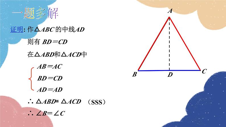 青岛版数学八年级上册 2.6等腰三角形第1课时课件06