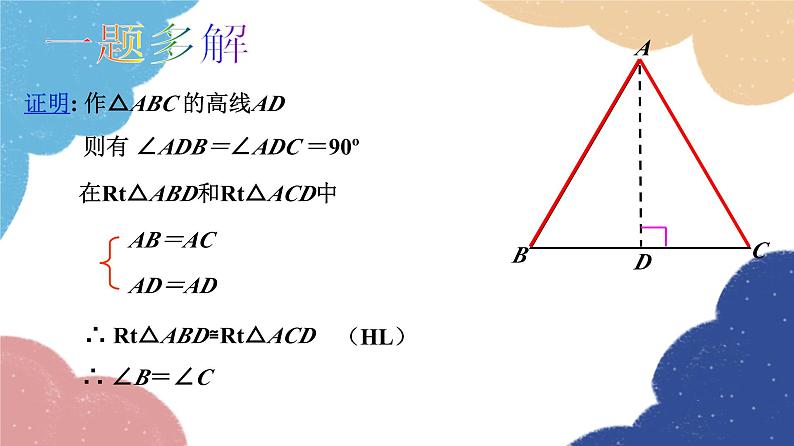 青岛版数学八年级上册 2.6等腰三角形第1课时课件07