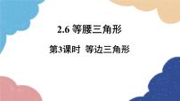 初中数学青岛版八年级上册2.6 等腰三角形说课ppt课件