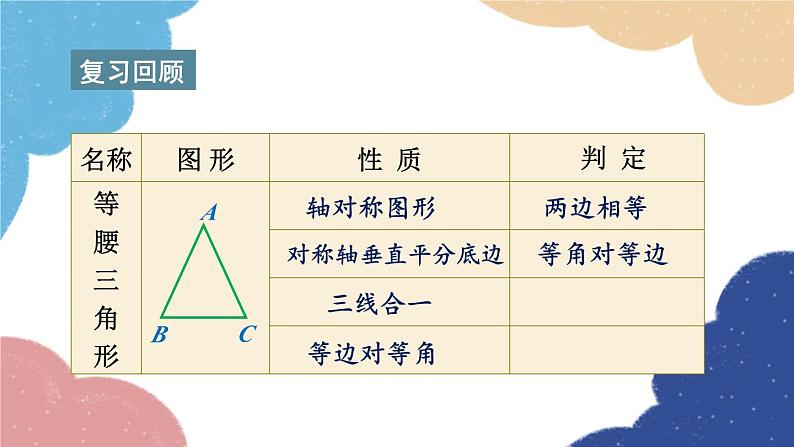 青岛版数学八年级上册 2.6等腰三角形第3课时等边三角形课件03