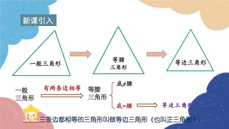 青岛版数学八年级上册 2.6等腰三角形第3课时等边三角形课件04