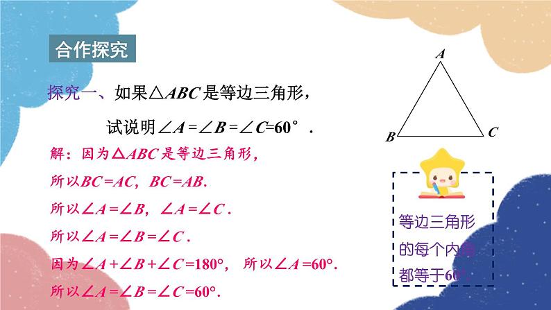 青岛版数学八年级上册 2.6等腰三角形第3课时等边三角形课件06