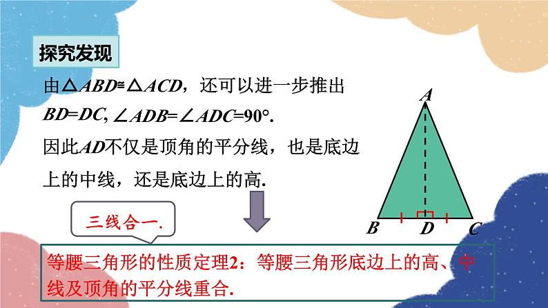 青岛版数学八年级上册 5.6.2等腰三角形及等边三角形的相关证明课件第5页