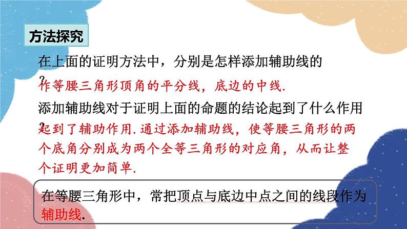 青岛版数学八年级上册 5.6.2等腰三角形及等边三角形的相关证明课件第6页