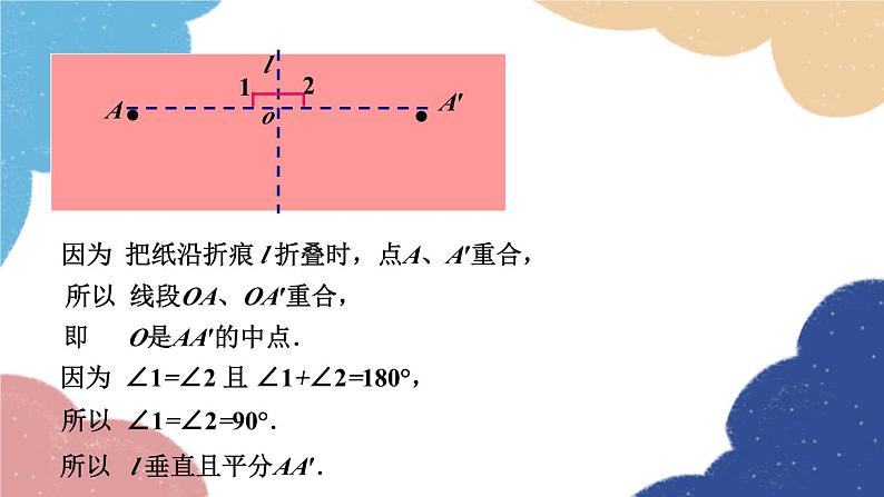 青岛版数学八年级上册 轴对称的基本性质第1课时课件03