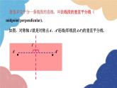 青岛版数学八年级上册 轴对称的基本性质第1课时课件