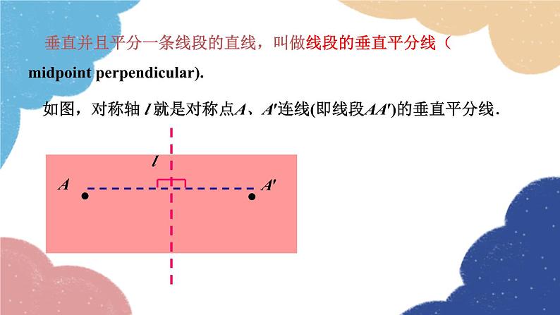 青岛版数学八年级上册 轴对称的基本性质第1课时课件04