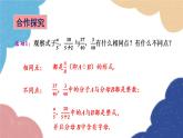 青岛版数学八年级上册 3.1分式的基本性质第1课时 分式课件