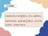 青岛版数学八年级上册 3.1分式的基本性质第1课时 分式课件