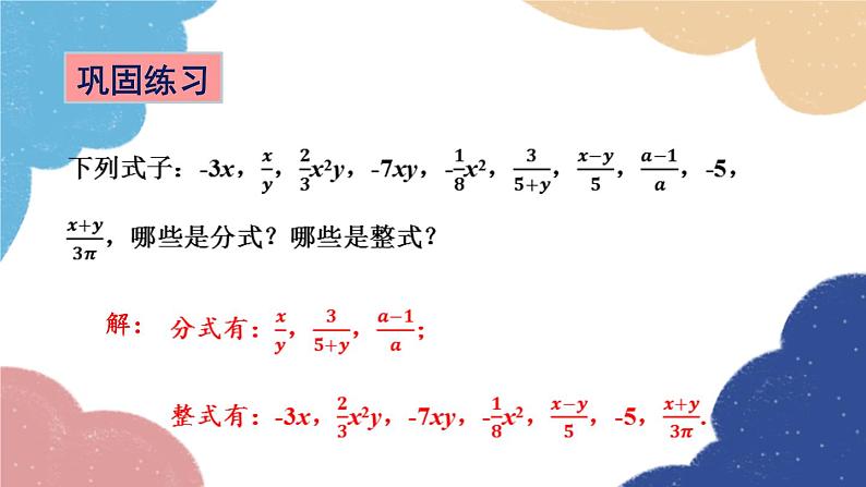 青岛版数学八年级上册 3.1分式的基本性质第1课时 分式课件06