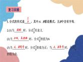 青岛版数学八年级上册 3.1分式的基本性质第2课时 分式的基本性质课件