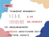 青岛版数学八年级上册 3.1分式的基本性质第2课时 分式的基本性质课件