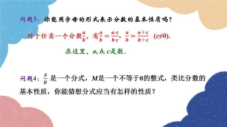 青岛版数学八年级上册 3.1分式的基本性质第2课时 分式的基本性质课件04