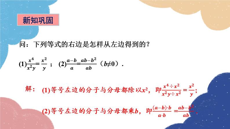 青岛版数学八年级上册 3.1分式的基本性质第2课时 分式的基本性质课件06