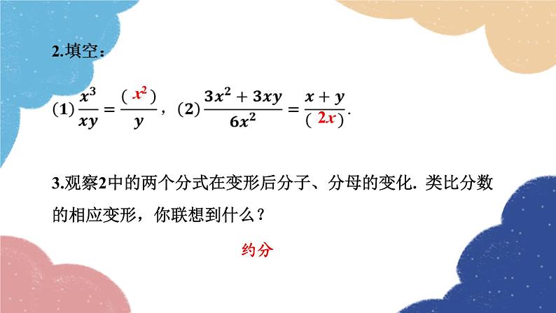 青岛版数学八年级上册 3.2  分式的约分课件第3页